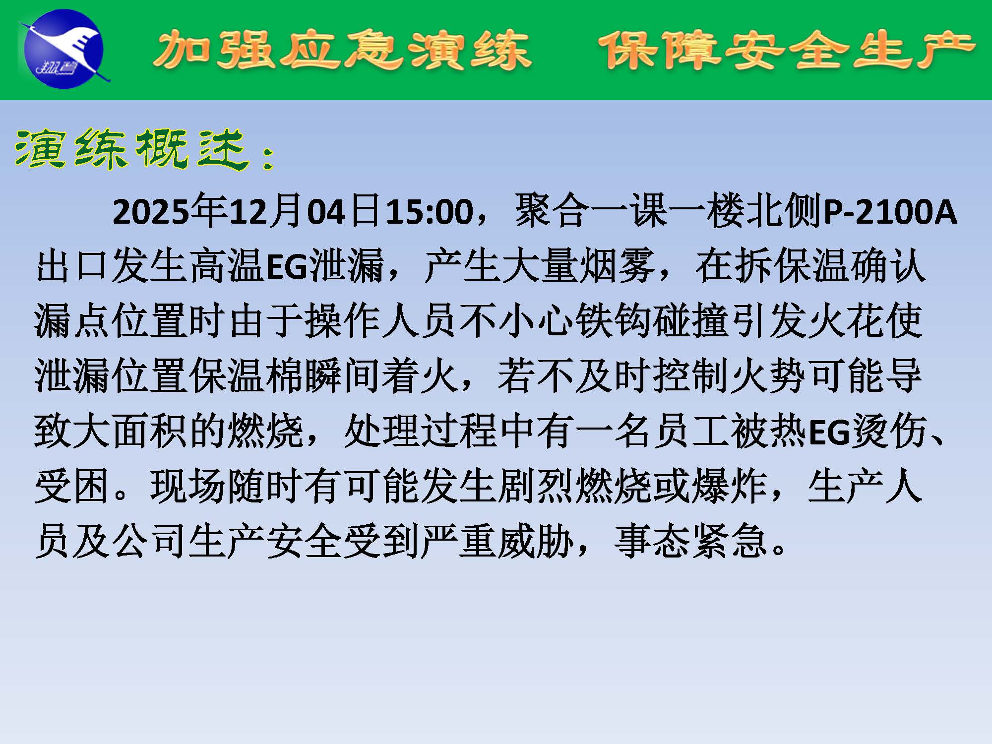 翔鷺化纖2025突發(fā)環(huán)境事故應(yīng)急演練報道_頁面_03.jpg